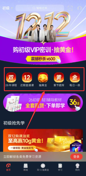会计云课堂软件