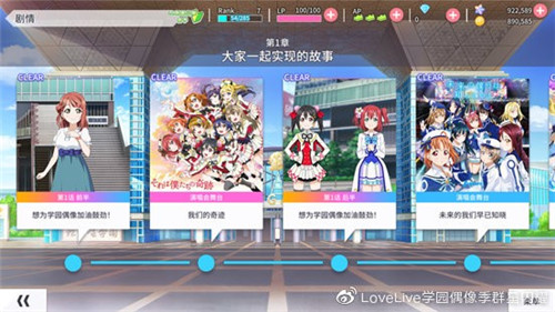 《Love Live! 学园偶像季:群星闪耀》入门篇:入部指导