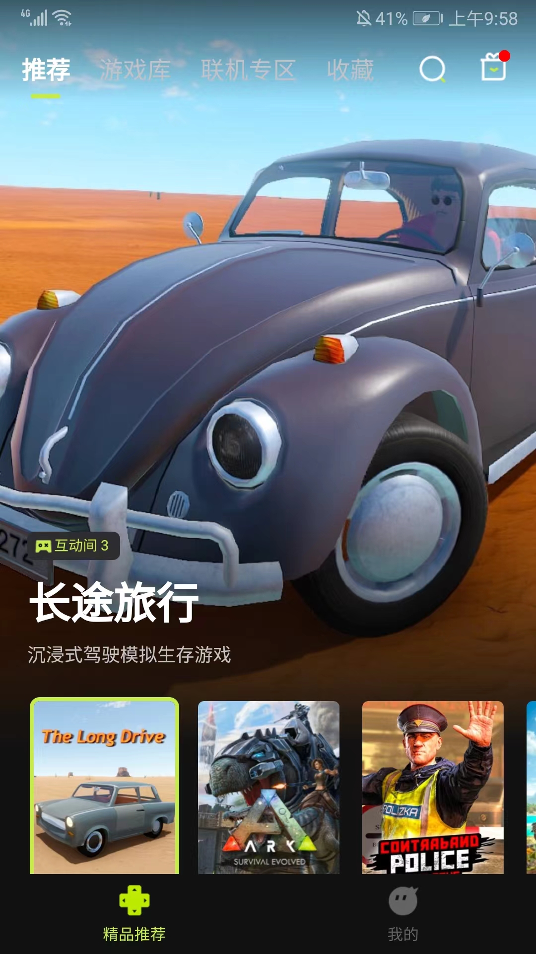 3A云游APP