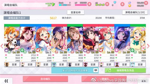 《Love Live! 学园偶像季:群星闪耀》入门篇:入部指导
