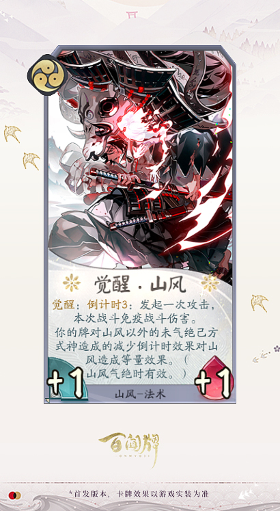 阴阳师百闻牌