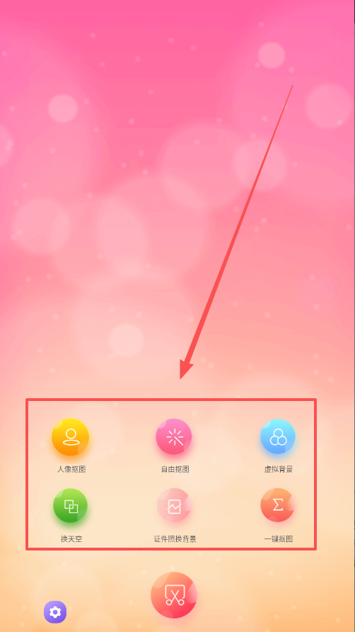 抠图秀软件