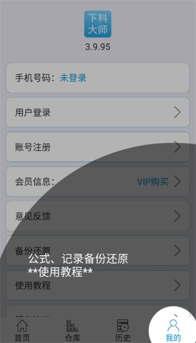 下料优化大师