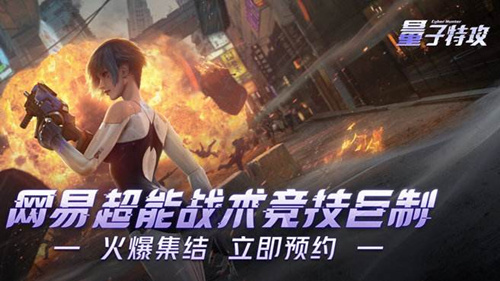 量子特攻