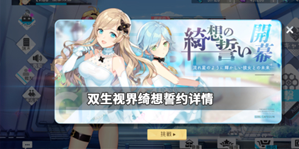 双生视界