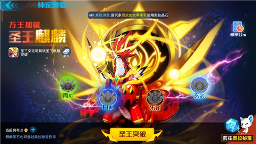 奥拉星