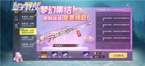 《量子特攻》冰雪节将至 与萌物在冰雪世界中嬉戏吧！