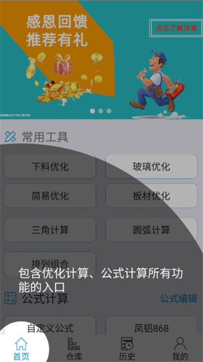 下料优化大师