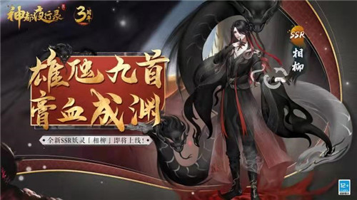 三周年庆典风云聚变《神都夜行录》上古神妖集结