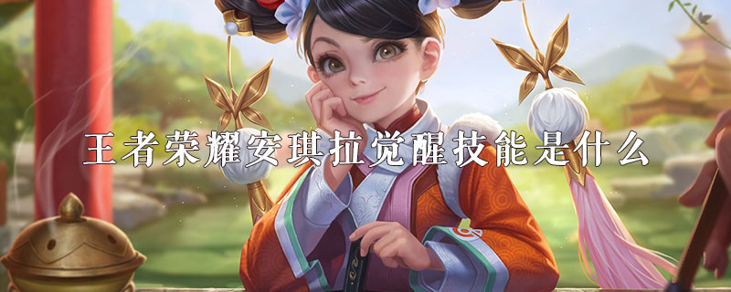 王者荣耀