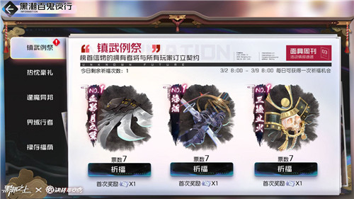 《黑潮之上》X《决战!平安京》联动爆猛料!联动式神免费拿