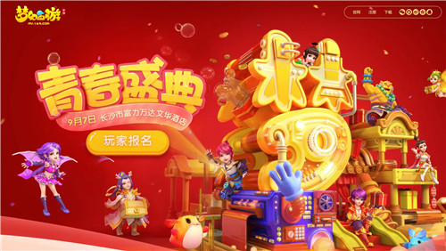 全国首创!《梦幻西游》手游携手长沙打造垃圾分类推广新玩法