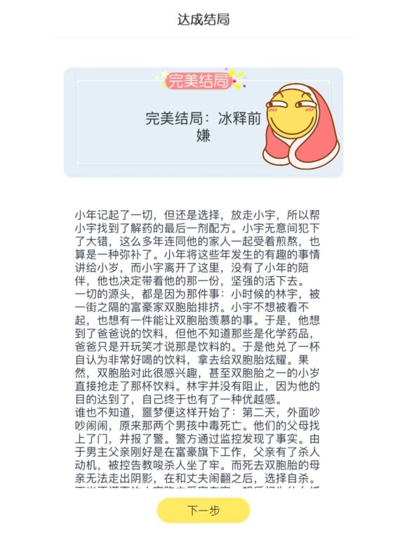 戏精大侦探
