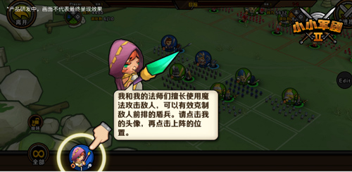 小小军团2
