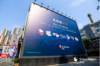 骁龙嘉年华在成都举办 100多家手机汽车等厂商齐聚一堂
