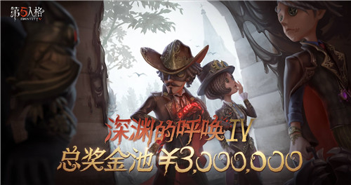 重磅爆料!《第五人格》2020全年计划大公开
