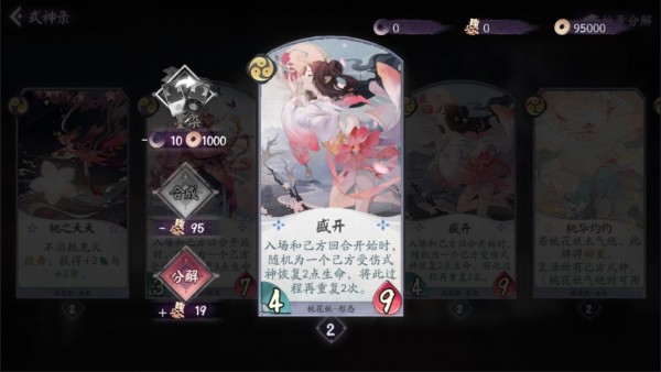 阴阳师百闻牌