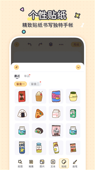布丁手帐制作