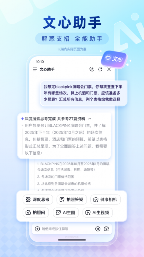 掌上百度最新版