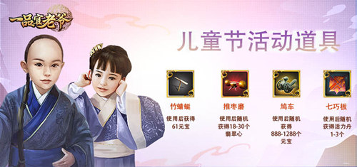 六一趣味无限？《一品官老爷》带你体验子嗣玩法！