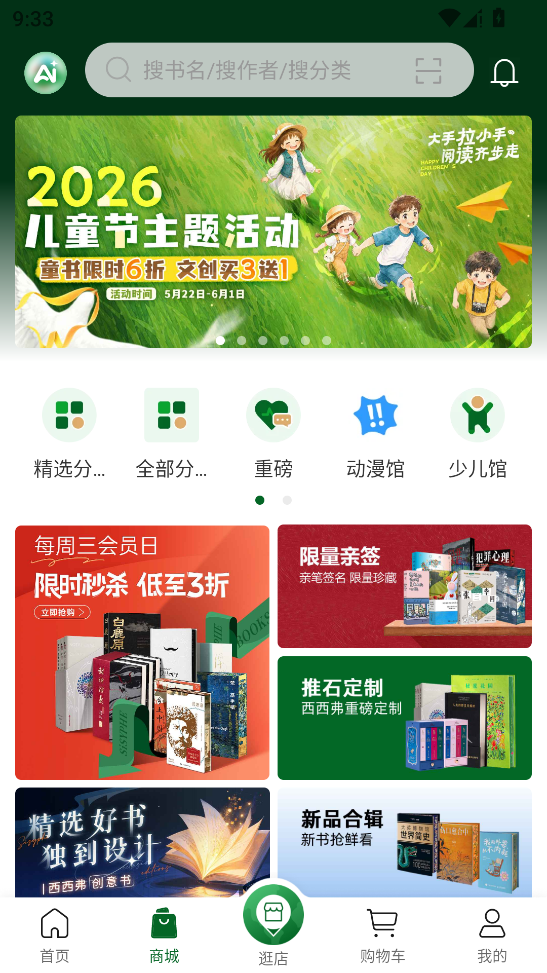 西西弗书店官方版