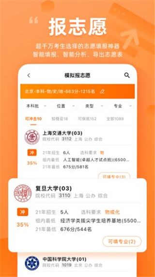 掌上高考正式版