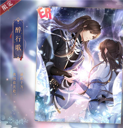 《恋与制作人》「终月之渊」活动开启 西月国剧情迎来最终篇章 