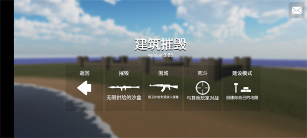 拆迁模拟器安卓版