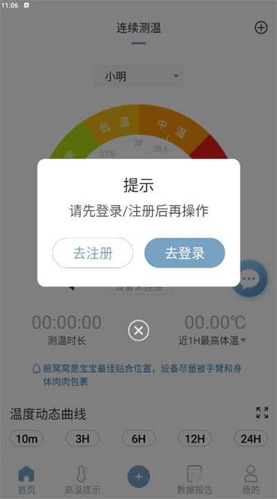 刷芯测温测试软件