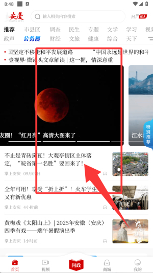 掌上安庆app