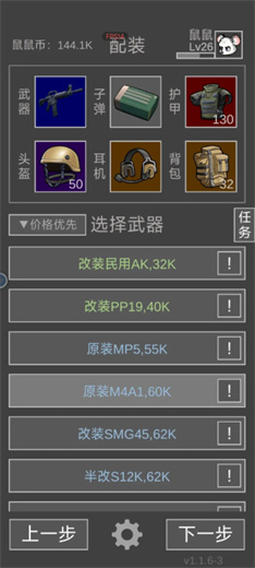 老鼠大冒险手机版