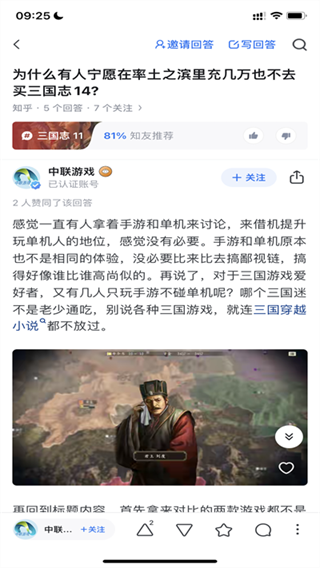 知乎2026极速版