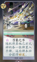 阴阳师百闻牌