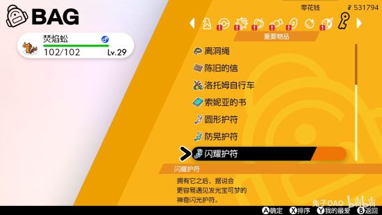 精灵宝可梦剑盾