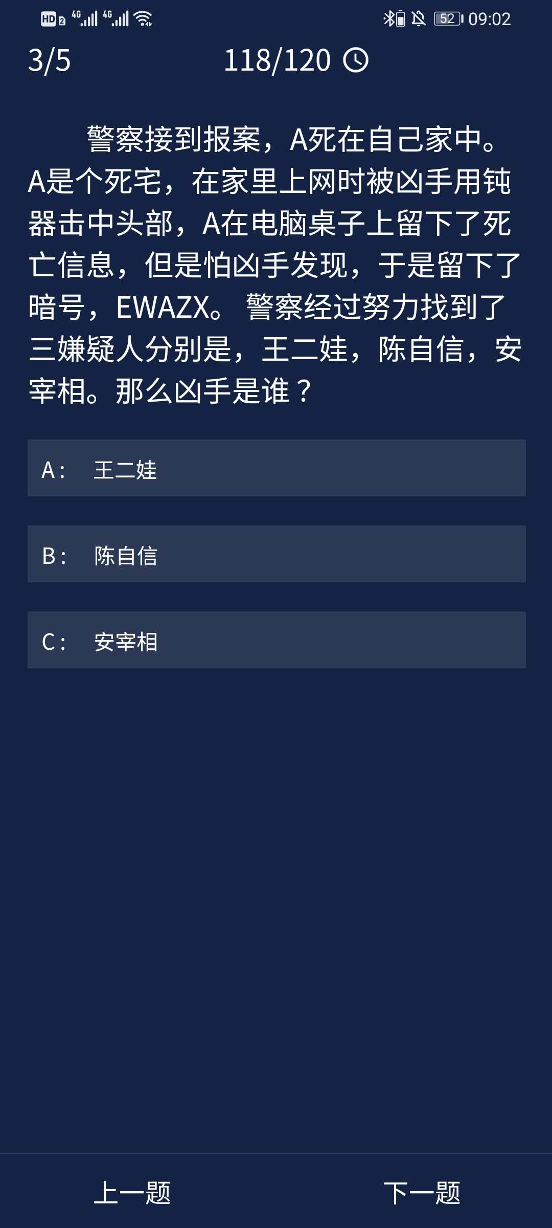犯罪大师8月14日每日任务答案是什么
