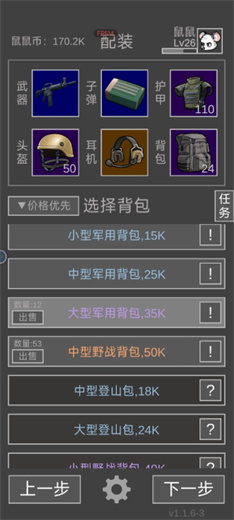 老鼠大冒险手机版