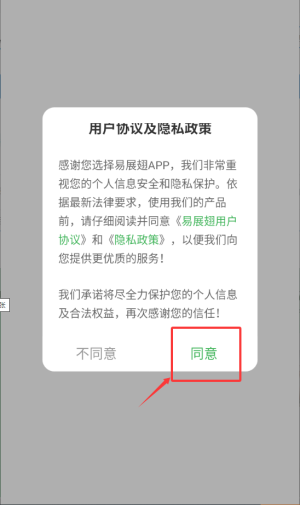 易展翅软件