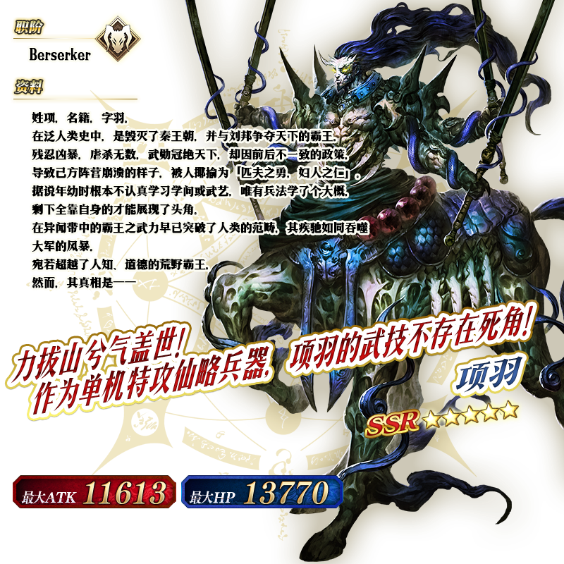 命运冠位指定
