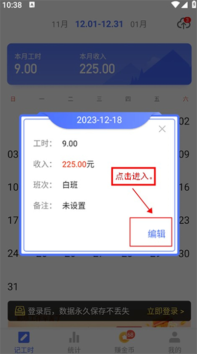 小时工记账软件