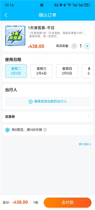 云顶滑雪公园app