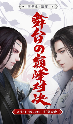 《一梦江湖》游戏春晚今夜开映 奖励满满等你入场!