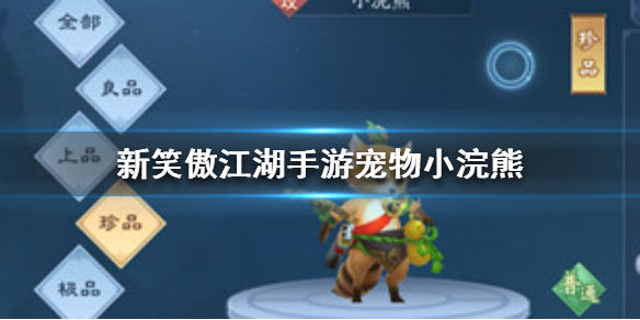 新笑傲江湖