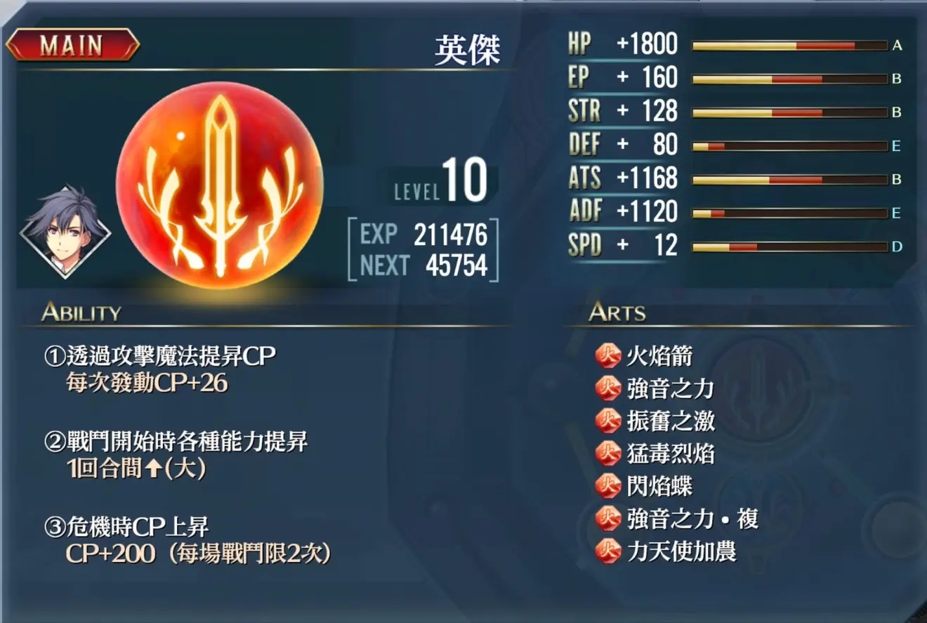 英雄传说创之轨迹