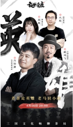 顶配三国手游《乱世逐鹿》明日终测 马伯庸开直播论英雄