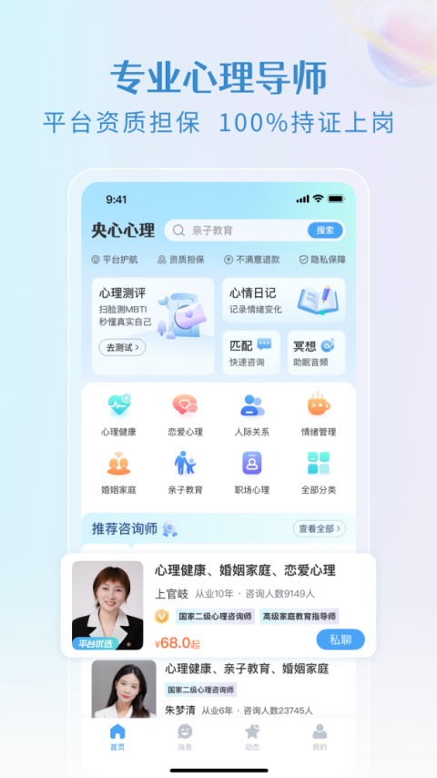 央心倾诉心理咨询官方版