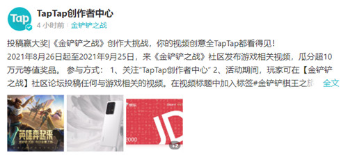 《金铲铲之战》全量上线,来TapTap参加万元奖励创作大挑战!