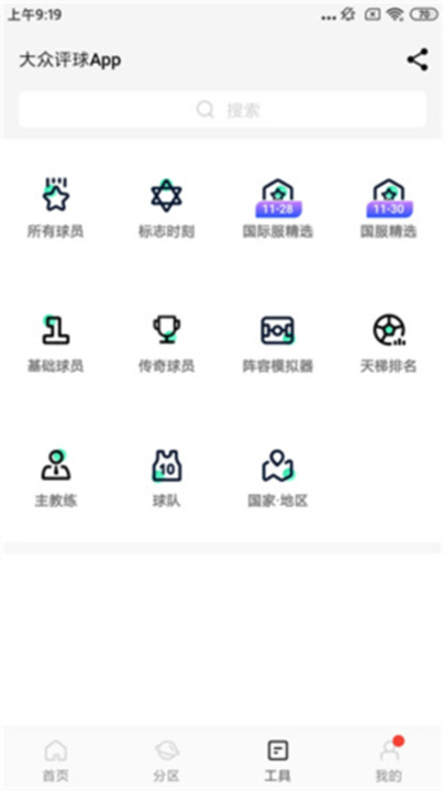 大众评球