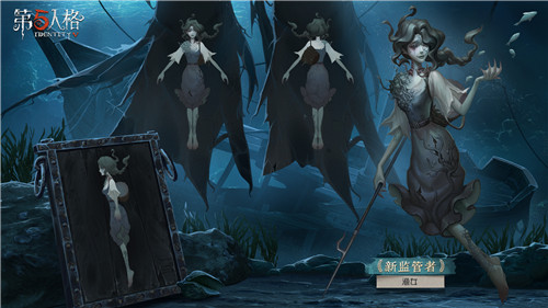 惊涛骇浪《第五人格》新监管者-渔女即将入驻庄园