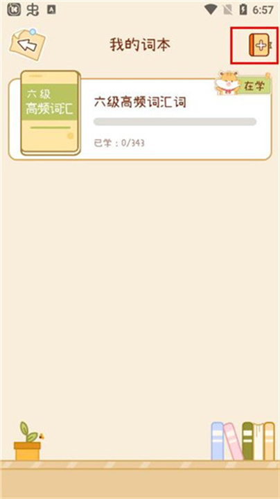 奶酪单词手机版