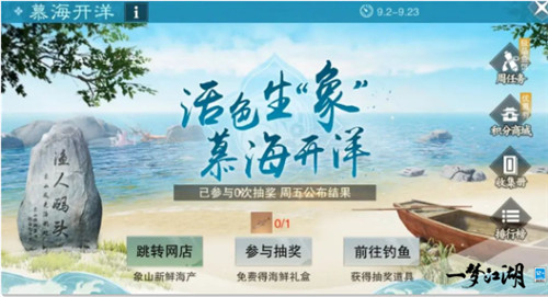 《一梦江湖》清新夏日联动来袭,全新玩法带你赶海摸鱼吃大餐